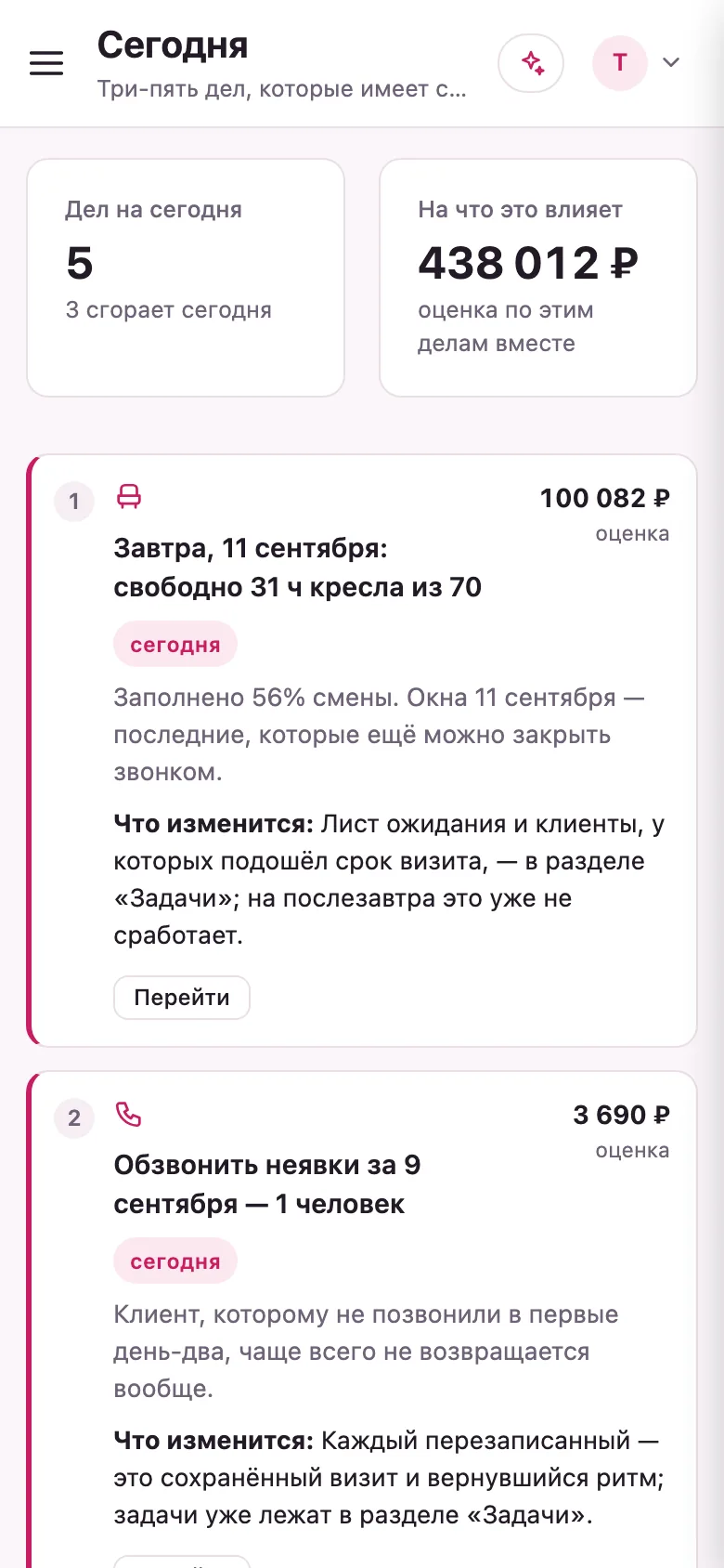 Сегодня на телефоне